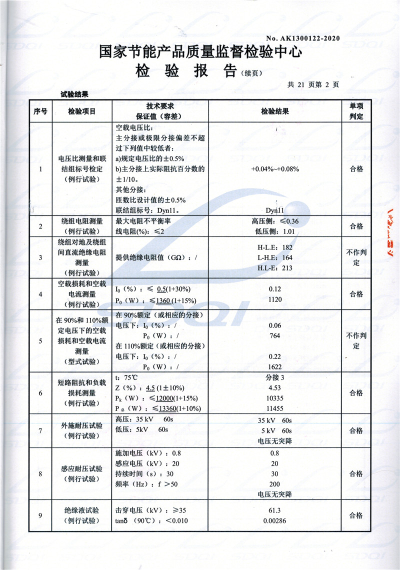 高低压试验报告-S11-1250吴江吴江吴江油浸式变压器-2.jpg